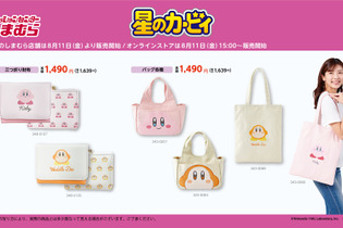 しまむらで『星のカービィ』グッズ再販！カービィ、ワドルディの可愛らしい「三つ折り財布」「バッグ」をラインナップ 画像