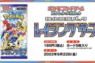 「ポケモン」ニュースランキング―『ポケカ』新弾「レイジングサーフ」にチリちゃんらが登場！『ゼロの秘宝』には歴代御三家の姿も 画像