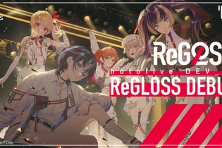 ホロライブ傘下の新グループ「hololive DEV_IS」立ち上げ！5人組音楽VTuber「ReGLOSS」デビューへ 画像