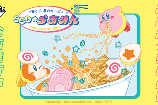 『星のカービィ』ラーメンをテーマにした新作一番くじ発売決定！「デデデらーめん」など3種のキービジュアルも先行公開 画像