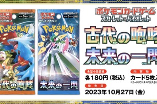 『ポケカ』新商品「古代の咆哮」「未来の一閃」が10月27日発売！ヤバすぎな能力を持つ“パラドックスポケモン”が本格参戦 画像