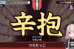 「にじさんじ」魔界ノりりむ、辛抱（つらだっこ）九つ（ないつ）など、『漢字でGO！』で珍回答を続出…ちょっと共感できるライン 画像