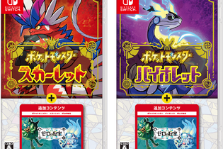 本編とDLCをセットにした『ポケモンSV+ゼロの秘宝』パック発売決定！ポケセンでは“早期購入特典”も用意 画像