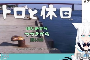 「ホロライブ」白上フブキがPS2の故障で「トロ」と離ればなれに…急遽配信で「翼をください」「想い出がいっぱい」などを歌唱 画像