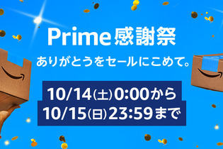 Amazonにて10月14日からプライム感謝祭が開催！国内初開催のビックセールでPS VR2やiPadがお得に 画像