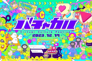 VTuberの文化祭「バチャカル」が12月17日にデジタルハリウッド大学で開催決定！イベントに参加するVTuber約100名を募集中 画像