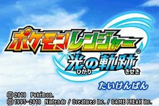 ミュウをキャプチャせよ！『ポケモンレンジャー 光の軌跡』体験版配信開始！ 画像