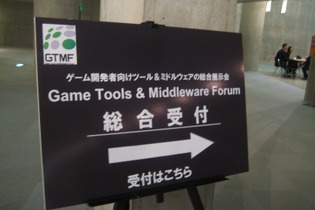 【GTMF2010】福岡コンテンツマーケットと併催で多数の来場者 福岡会場 画像