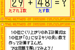 ガンホーから『インド式計算ドリルDS』が発売決定 画像