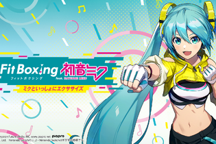 cosMo@暴走Pによるテーマソング「Let's ミクササイズ！！」を使用した『Fit Boxing feat. 初音ミク』最新映像が公開 画像