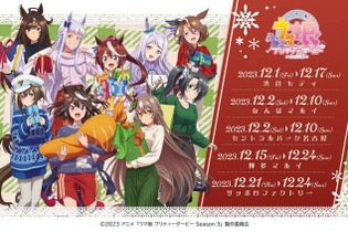 『ウマ娘』ニュースランキング―ポップアップショップで“描きおろし冬服姿”グッズ販売決定！コロコロで“幼稚園児”ゴルシも爆誕！？ 画像