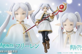 『葬送のフリーレン』より「フリーレン」がアクションフィギュア化決定！企画進行中の「フェルン」と並べて作中シーンを再現も 画像