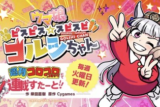 『ウマ娘』ゴルシのギャグ漫画が連載スタート！「5th EVENT」全公演キービジュも眩しい“ぱかライブTV Vol.35”情報まとめ 画像