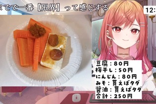 ホロライブ・一条莉々華の限界飯が“限界突破”…厚切りにんじんを使った「一番の限界飯」を披露する 画像