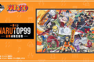 「一番くじ NARUTOP99 -豪華絢爛忍絵巻-」の全ラインナップが公開！岸本斉史先生描き下ろしイラストを使用した豪華なグッズが多数 画像