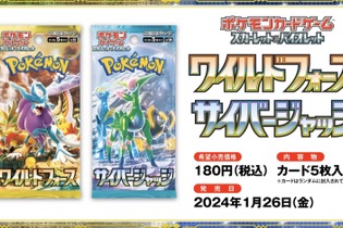 『ポケカ』新弾「ワイルドフォース」「サイバージャッジ」の新カードが続々公開！2024年は“古代”と“未来”が大活躍か 画像