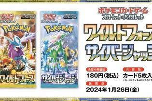 「ポケモン」ニュースランキング―『ポケカ』新弾「ワイルドフォース」「サイバージャッジ」の話題が人気！新カードの性能がヤバイ 画像