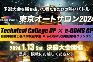 「東京オートサロン2024」にて『グランツーリスモ』のeスポーツ大会が開催！ゲストに鈴木BOB康昭氏や荒聖治氏などが登場 画像