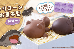 『ポケモン』ドオー型のお菓子を作れる「シリコンお菓子型」登場！ニョキっとトゲを出した姿も作れちゃう 画像