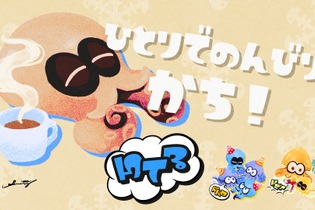 勝ったのに虚しい反応を示すユーザー多数？『スプラトゥーン3』FrostyFestは「ひとりでのんびり」チームが圧倒的勝利 画像