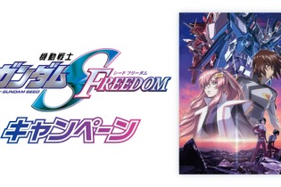 『機動戦士ガンダムSEED FREEDOM』がセブンイレブンとコラボ！「キラ」「アスラン」のクリアファイルのプレゼントのほか、グッズ付き前売り券が発売中 画像