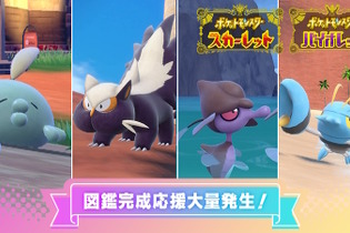 『ポケモンSV』にて“イベント大量発生”がスタート！バージョン限定の「スカンプー」「ゴクリン」らと出会いやすく 画像