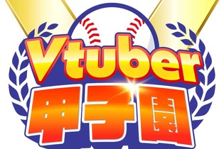 約5年ぶり「春のVTuber甲子園」開催が決定！椎名唯華・博衣こより・渋谷ハルの3人が監督に 画像