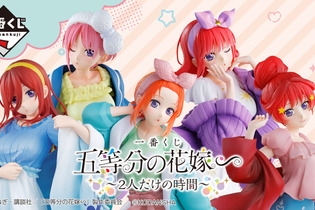 「一番くじ 五等分の花嫁∽ ～２人だけの時間～」全ラインナップ公開！目玉商品はスノールームウェア姿の中野五姉妹フィギュア 画像