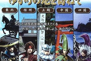 カプコン×JTB『戦国BASARA』武将の地を訪ねる旅行ツアー「戦国武将ゆかりの地を訪ねて」発売決定！ 画像