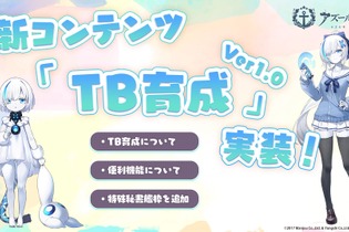 もはや別ゲー？『アズレン』少女「TB」を育成できる新コンテンツ実装で、かわいさにやられる指揮官たち 画像