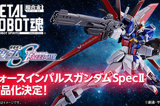 RGガンプラに続き！劇場版『ガンダムSEED』「フォースインパルスガンダムSpecII」がMETAL ROBOT魂でも商品化決定 画像