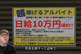 ヒカキン、「日給10万円」に疑問を持たなかったことに謝罪？“8番ライク”な『2番線』に登場した架空の広告を異変に感じず 画像