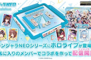 「ドンジャラNEO ホロライブ」が3月13日12時より予約受付開始！ホロライブのタレントたちがパイに 画像