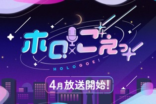 ホロライブ・白上フブキ、宝鐘マリンらが悠木碧、上坂すみれなど人気声優と共演『ホロごえっ！』がABEMAで放送へー日替わりのタッグで平日の夜を盛り上げる 画像