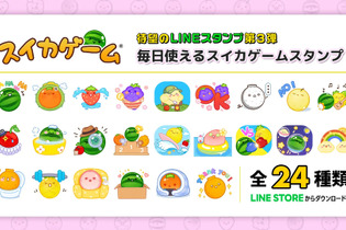 『スイカゲーム』の公式LINEスタンプ第三弾は日常生活を満喫？真っ白に燃え尽きたデコポンや顔パックをするモモなど全24種 画像