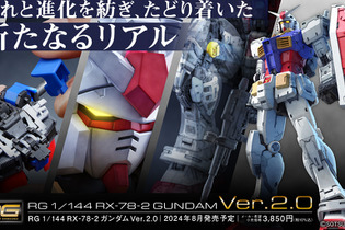 最初期のRGガンプラが“Ver.2.0”に進化！新技術を引っさげた「RG RX-78-2 ガンダム Ver.2.0」登場 画像