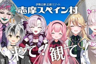 周央サンゴ、壱百満天原サロメだけでなく大所帯になって三度目参上！にじさんじ×志摩スペイン村のコラボ配信が3月28日に実施決定 画像