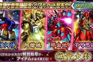 ガンダムブラゲ『ガンダムトライヴ』ダメージがついに“無量大数”へ―記念として「9999無量大数ダメージロゴ」の配布も 画像