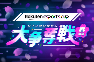 ホロライブ・夏色まつりや加藤純一など80名の配信者が楽天ポイントを奪い合い!?「Rakuten esports cup 大争奪戦～春爛熳～」開催決定 画像