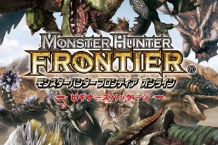 Xbox360版『モンスターハンター フロンティア オンライン』のクローズドベータテスターにインサイドから1,000名をご招待！ 画像