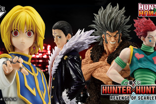 一番くじ「HUNTER×HUNTER」全ラインナップ公開―クラピカやヒソカのフィギュアがラインナップ 画像