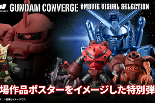 青いガンダム…！「機動戦士ガンダム」劇場作品ポスターイメージの食玩「FW GUNDAM CONVERGE」特別弾が登場 画像