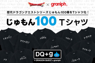 胸元にメラ！『ドラクエ』×「グラニフ」コラボの“じゅもん100種Tシャツ”予約受付は6月17日まで 画像