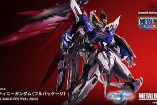 最大の特徴“光の翼”を同梱！「METAL BUILD デスティニーガンダム（フルパッケージ）」の事後2次抽選受付が開始 画像