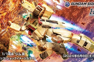 「HG 1/144 ジムIII(アクシズ・ショックイメージカラー)」商品情報公開！「逆襲のシャア」劇中イメージしたメタリックな成形色で立体化 画像