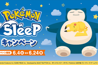 ファミマ×『Pokémon Sleep』コラボで“癒されるグッズ”が盛りだくさん！「カビゴンのビーズクッション」も飛びつきたくなる可愛さ 画像