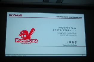  【KONAMI MEDIA CONFERENCE 2007】 パワプロ&「カラダはじける Wii Love Dance」(3) 画像