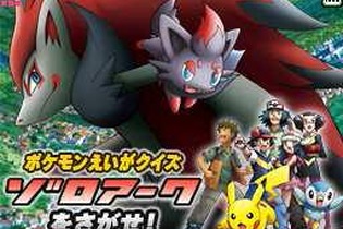 マックでDS「劇場版ポケットモンスターダイヤモンド・パール 幻影の覇者 ゾロアーク」のコンテンツを配信 画像