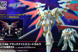 劇場版『ガンダムSEED』新作ガンプラ「HG ブラックナイトスコードカルラ」詳細公開！“光の翼”展開状態がカッコよすぎ 画像