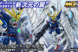 可動性と美しさを備えた「新次元の翼」が目玉！ハイエンドSDガンプラ「MGSD ウイングガンダムゼロ EW」詳細公開 画像